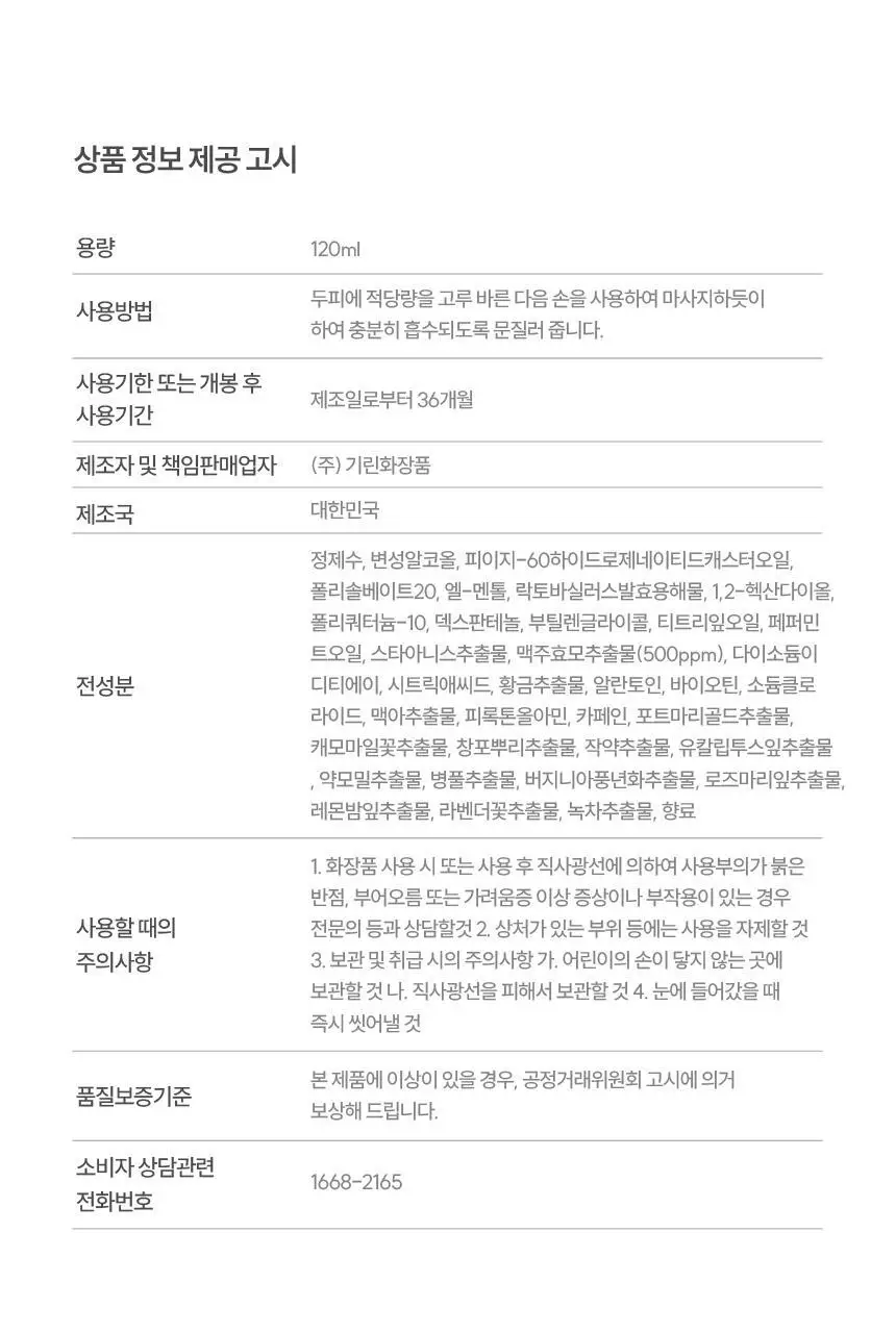 [1등 두피세럼 / 특허 맥주효모] 나인밀라 맥주효모 두피영양제 앰플 팩 120ml 단독 기획 (+샴푸 60ml 증정) 상세페이지 32
